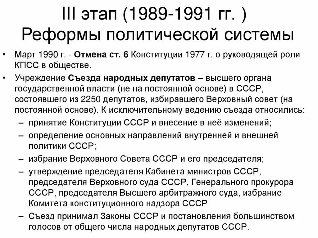 Третий этап 1990-1991 гг. Перестройка.политические реформы (1985–1991 гг.).. 3 Этап перестройки 1989-1991. 1985 1991 Год перестройка этап второй.