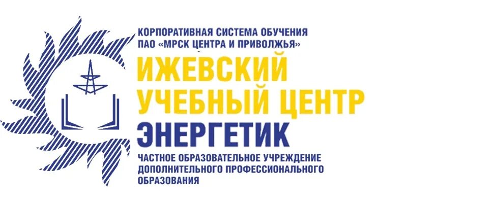 Ижевский УЦ Энергетик. ЧОУ ДПО. Учебный центр Энергетик Вологда. УЦ Энергетик Киров.