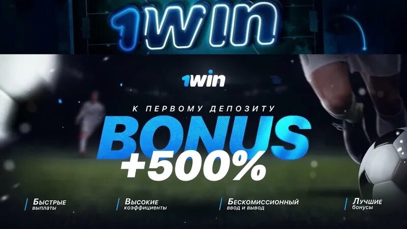 1win casino сайт 1 wincazino org ru. 1win бонус. 1win 500%. 1win промокод. 1win казино.