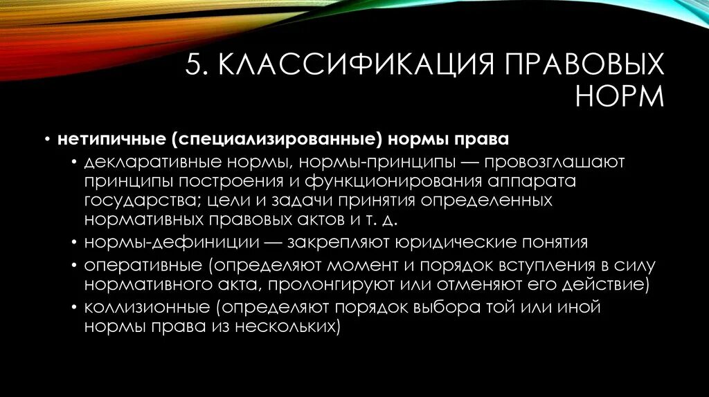 Декларативная правовая норма. Декларативные и дефинитивные нормы. Коллизии в праве способы