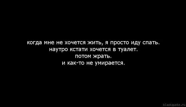 Хочется жить. Я не хочу жить. Так хочется просто жить. Хочу жить. Хотя ты простой кабель слушать