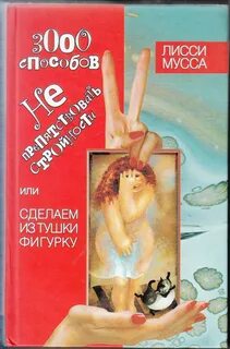 Тушки фигурки