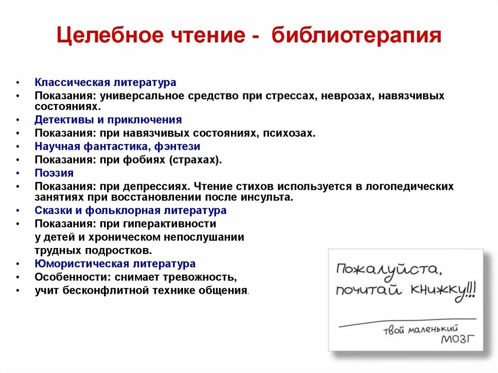 Вопросы которые помогут прочитать человека. Целебное чтение. Библиотерапия книги. Литературная терапия. Библиотерапия это в психологии.