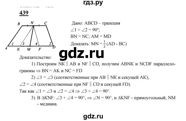 Задача 439 геометрия 8. Геометрия 7 класс Атанасян гдз номер 207. 570 Геометрия 8 класс Атанасян. Гдз геометрия 8 класс атасьян номер 551.