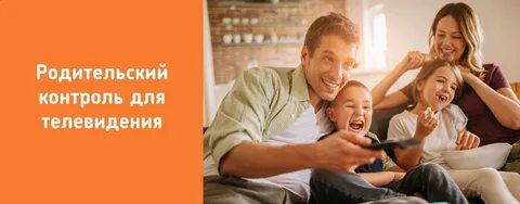 Родительский контроль семья