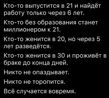 Случаться никто