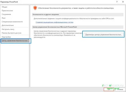 Включить макросы 2007