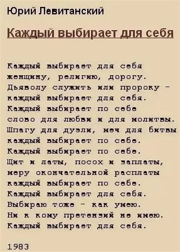 Стихотворение левитанского о войне. Левитанский стихи. Стихотворения Юрия Левитанского. Стихи Левитанского каждый выбирает.