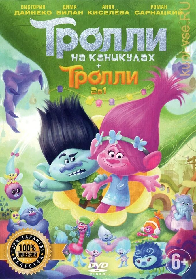 Тролли обложка. Книги про троллей для детей. Dreamworks книга. Тролли на каникулах.