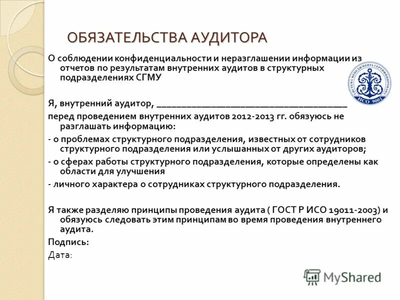 Аудиторские обязательства