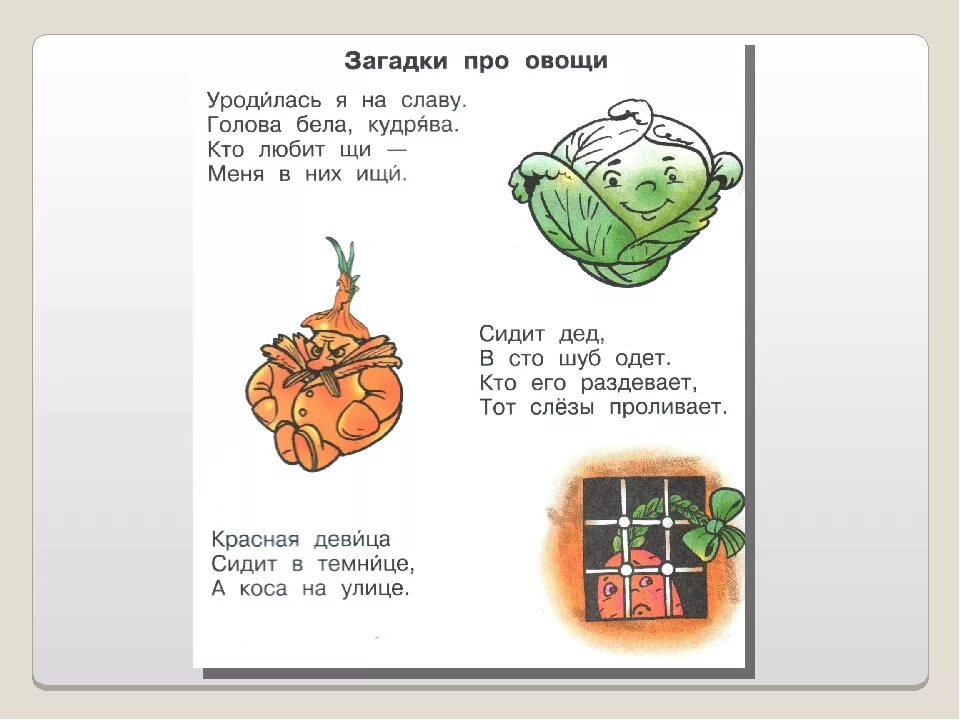 Загадки 1 класс картинки