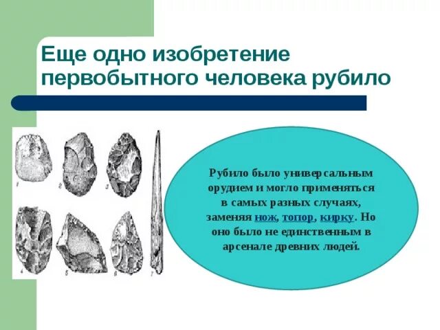 Изобретения и открытия первобытных. Открытия первобытных людей. Изобретения древнего человека. Изобретения первобытного человечества. Изобретения и открытия первобытных людей 5 класс проект по истории.