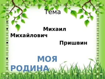 Урок родины 3 класс презентация