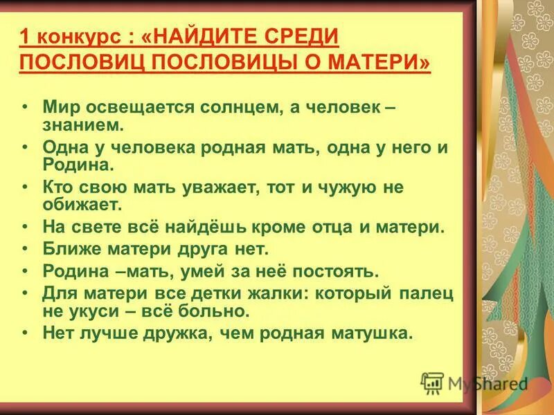 Пословицы и поговорки о маме. Поговорки о маме. Поговорки о матери. Пословицы о маме. Рассказ о маме 2 класс с пословицами