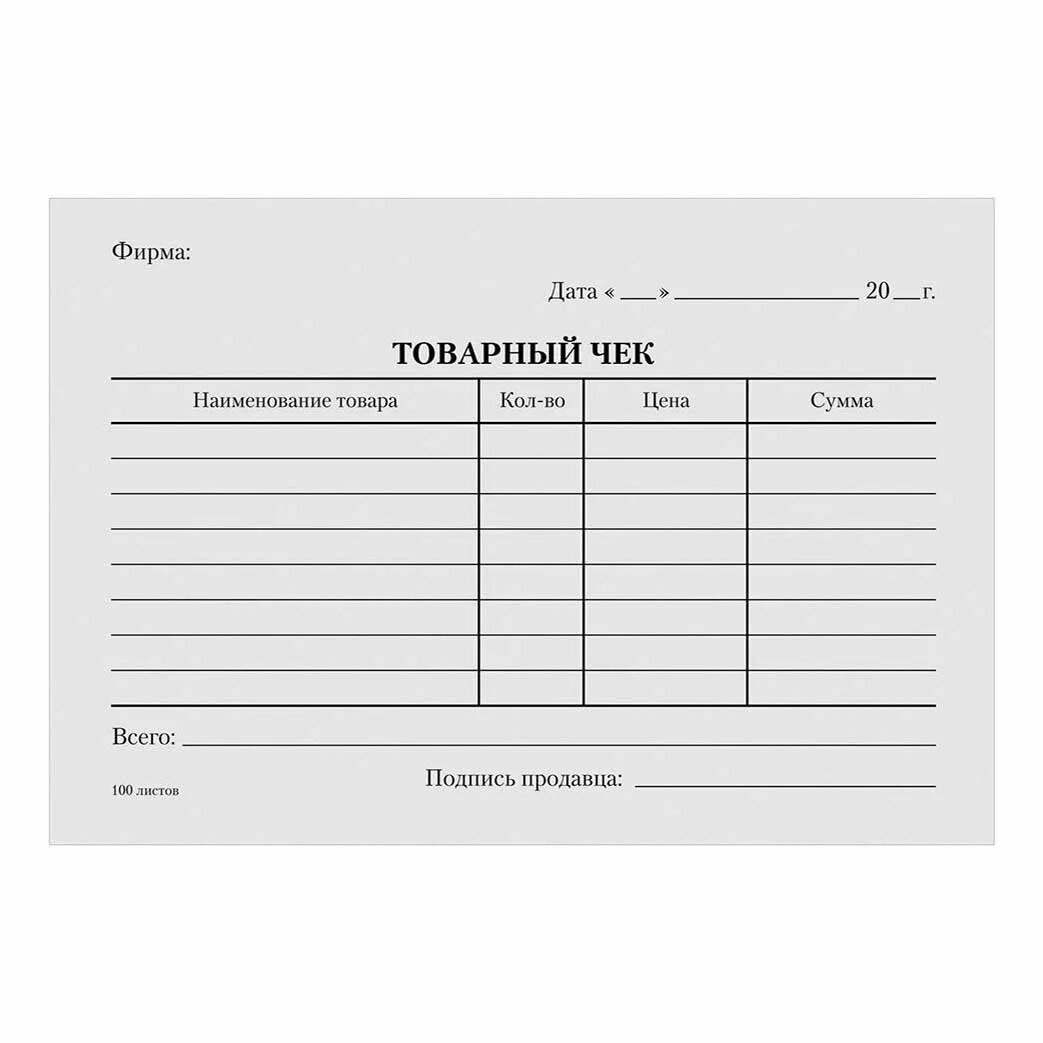 Товарный чек а6 100л. Товарный чек 100шт офсет а6. Бланк товарный чек а6 (100 листов.). Товарный чек а4.