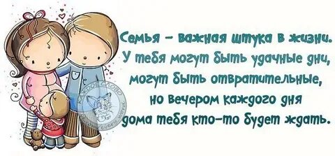 Семья важнее работы