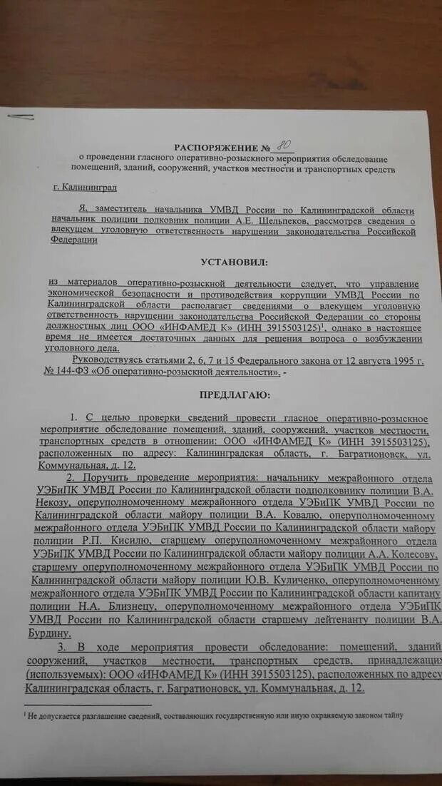Судебное решение на осмотр жилища