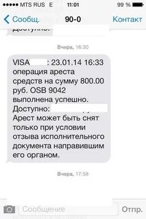 Снятие денег приставами с карты