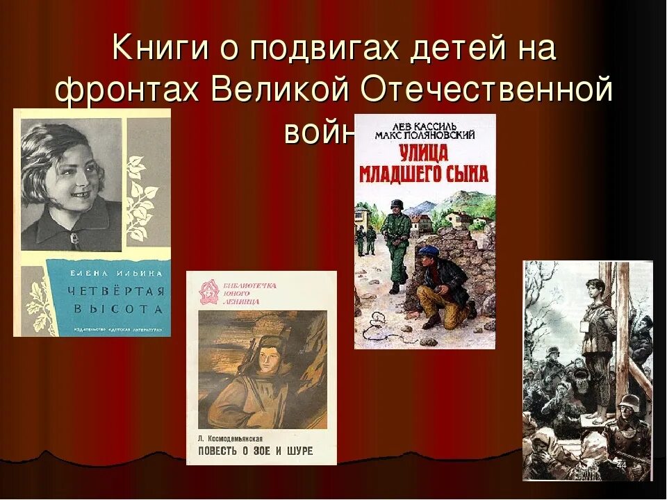 Произведение о отечественной войне 4 класс. Книги о войне. Детские книги о войне. Книги о войне для детей. Книги о детях героях войны.