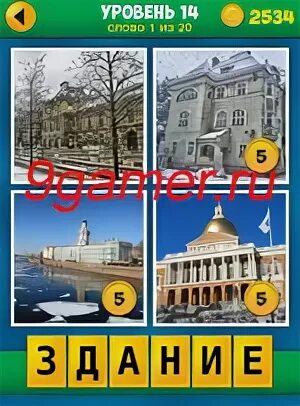 Угадай слово 14 уровень ответы. Открой 1 фото плюс ответы 10 уровень. 4 Фото Экстра ответы на все уровни. Игра ответы 14 уровень