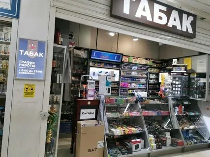 Табаков магазин москва