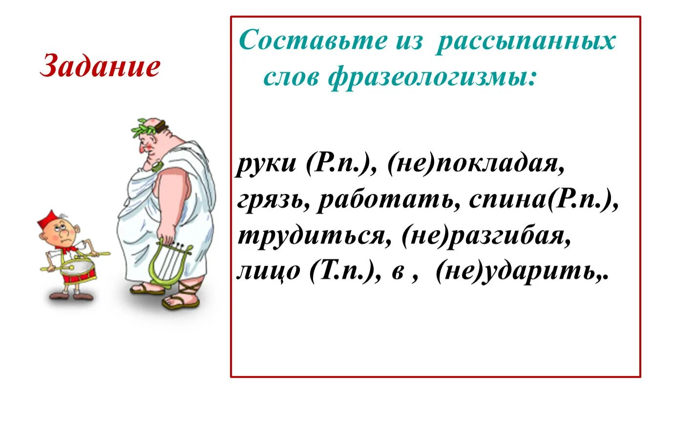 Горы свернуть значение фразеологизма предложение. Фразеологизмы примеры. С головы до ног фразеологизм. Фразеологизмы руки ноги голова. Фразеологизмы с одним и тем же словом.