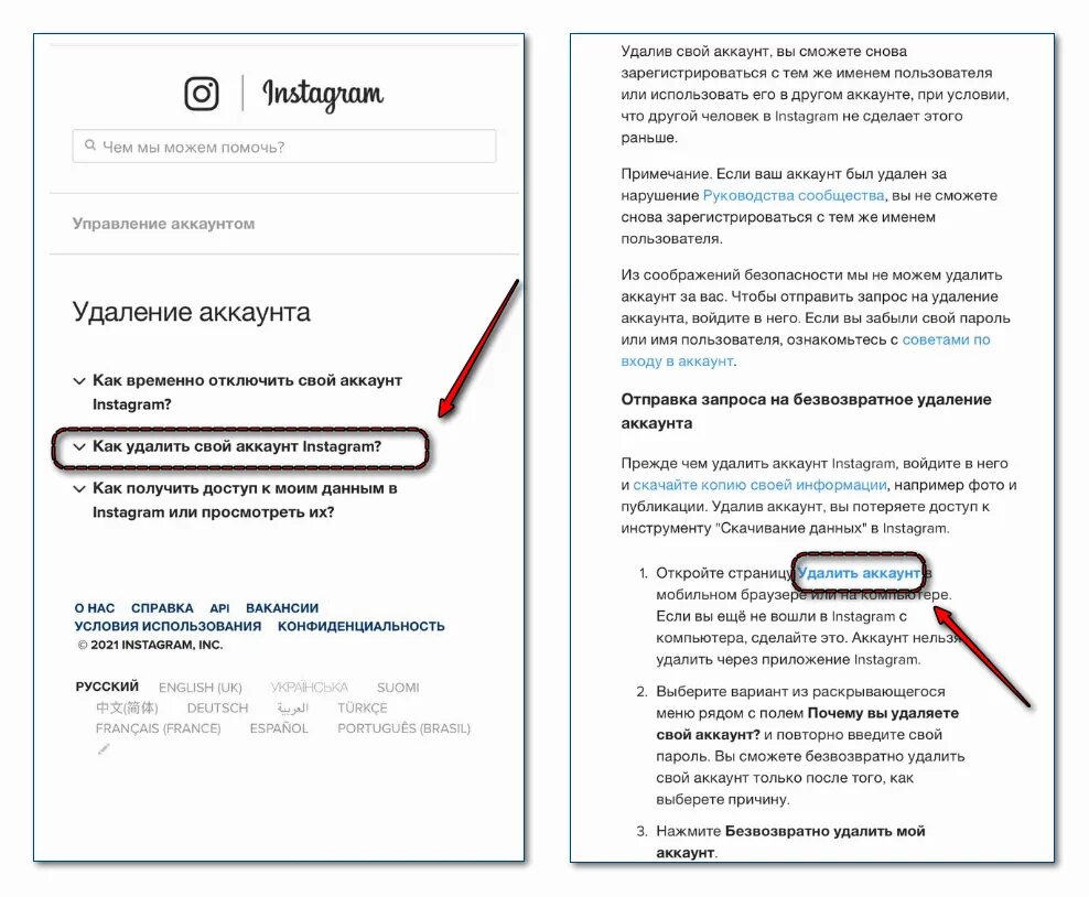 Можно ли удалить аккаунт с телефона. Удалить аккаунт в инстаграме. Как удалить аккаунт в инстаграмме. Удалить страницу в инстаграме. Удаленный аккаунт в инстаграме.