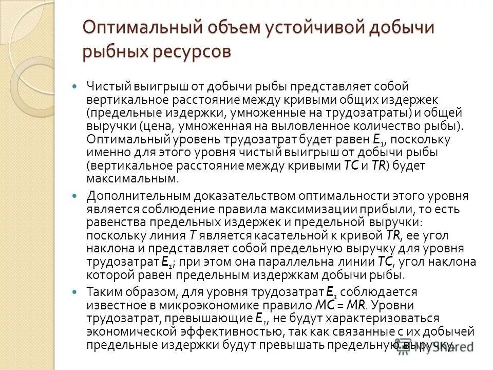 оптимальный объем ресурсов. выбор оптимального объема производства совершенная конкуренция. кол во используемых ресурсов. большие затраты на рекламу. 31.