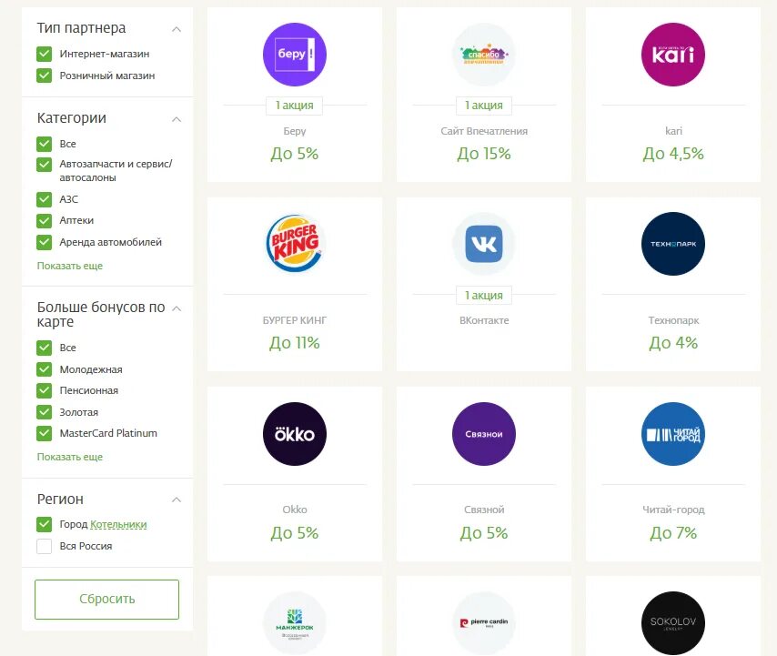 Какие магазины списывают сбер спасибо. Партнёры спасибо от Сбербанка 2021 магазины. Детский магазин бонусы спасибо. Потратить бонусы. Где можно расплачиваться бонусами спасибо.