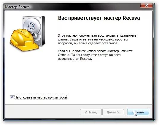 Как восстановить ошибочно удаленную