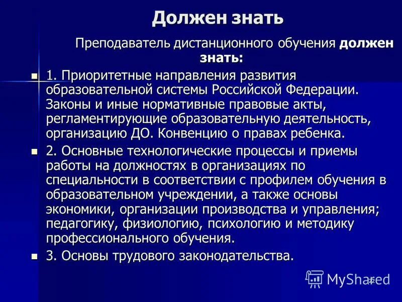 учитель должен уметь. что нужно знать учителю. что должен знать преподаватель. учитель должен уметь. учитель должен уметь.