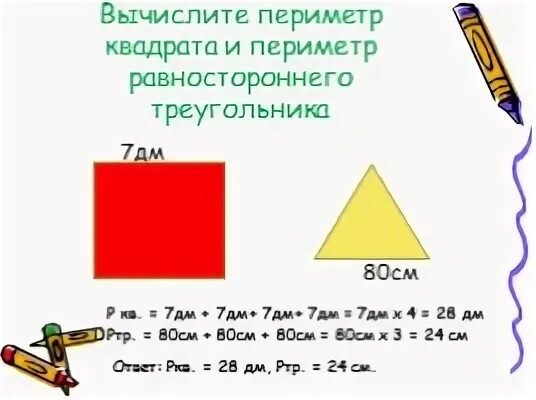 Периметр квадрата треугольника