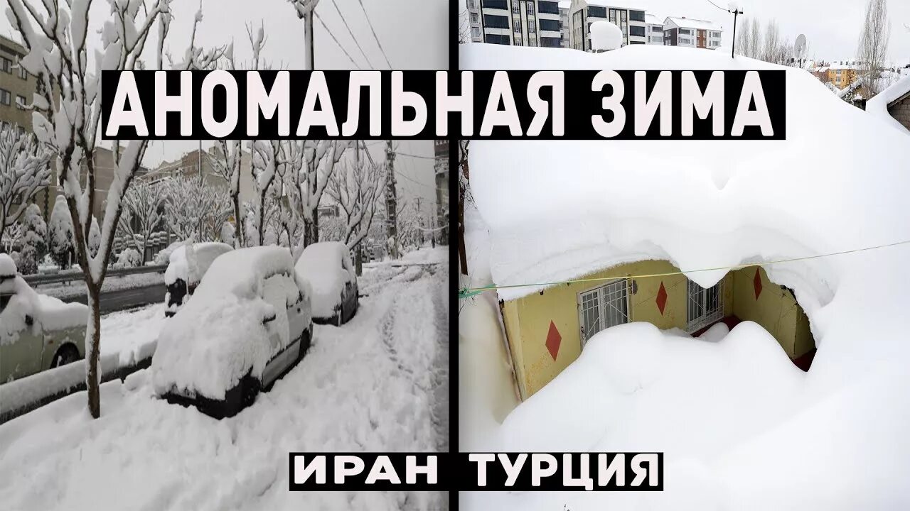 Аномалии зимой