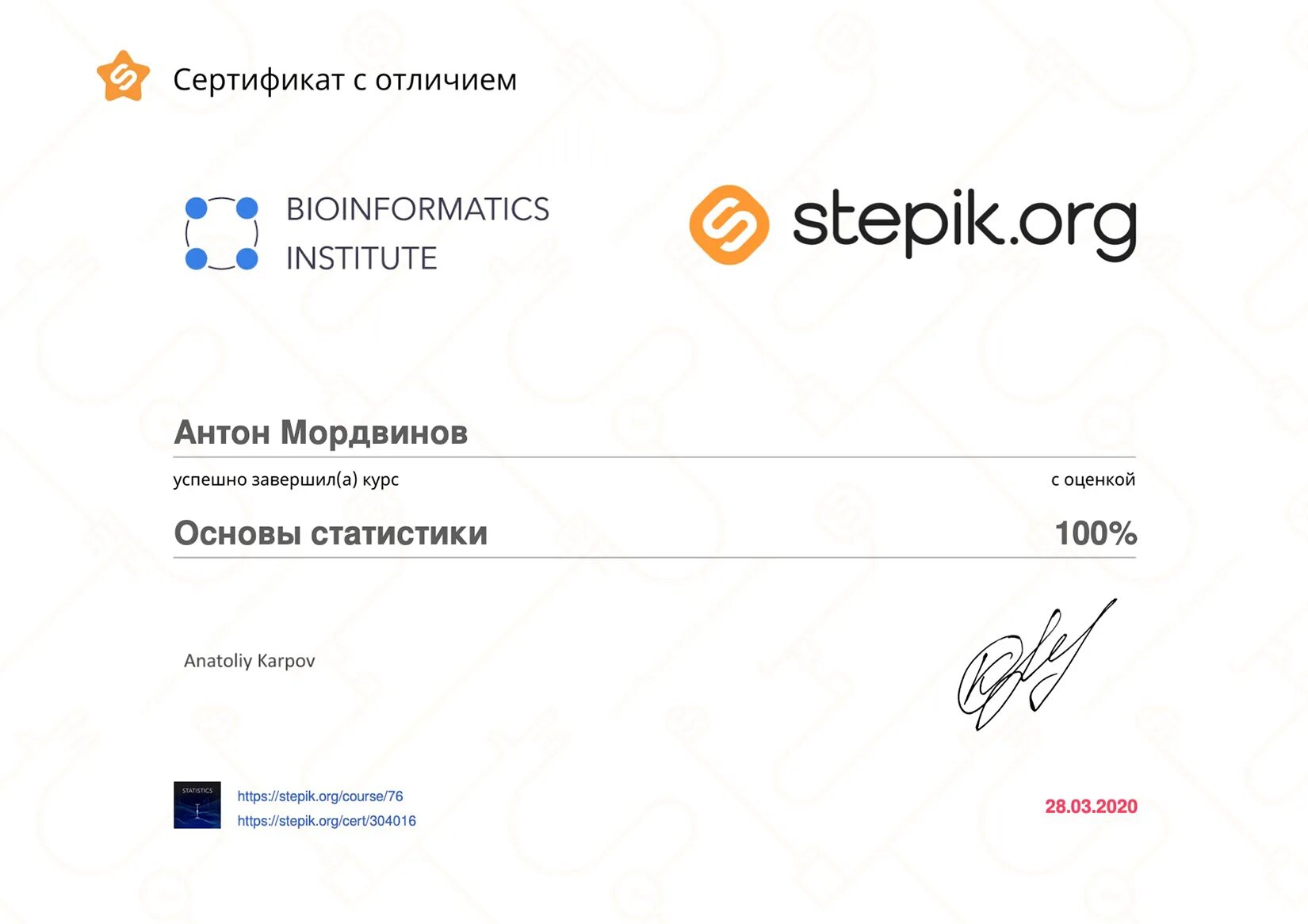 Stepik отзывы. Stepic сертификаты. Основы статистики stepik сертификат. Сертификат Степик с отличием. Степик орг.