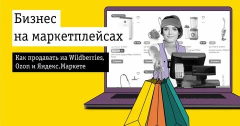 Как продать бизнес на маркетплейсе