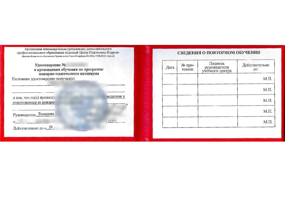 Проведение пожарно технического минимума в организации. Форма удостоверения по пожарной безопасности. пожарно-технический минимум. удостоверение об обучении пожарно-техническому минимуму. дистанционный учебный пожарно технический минимум.