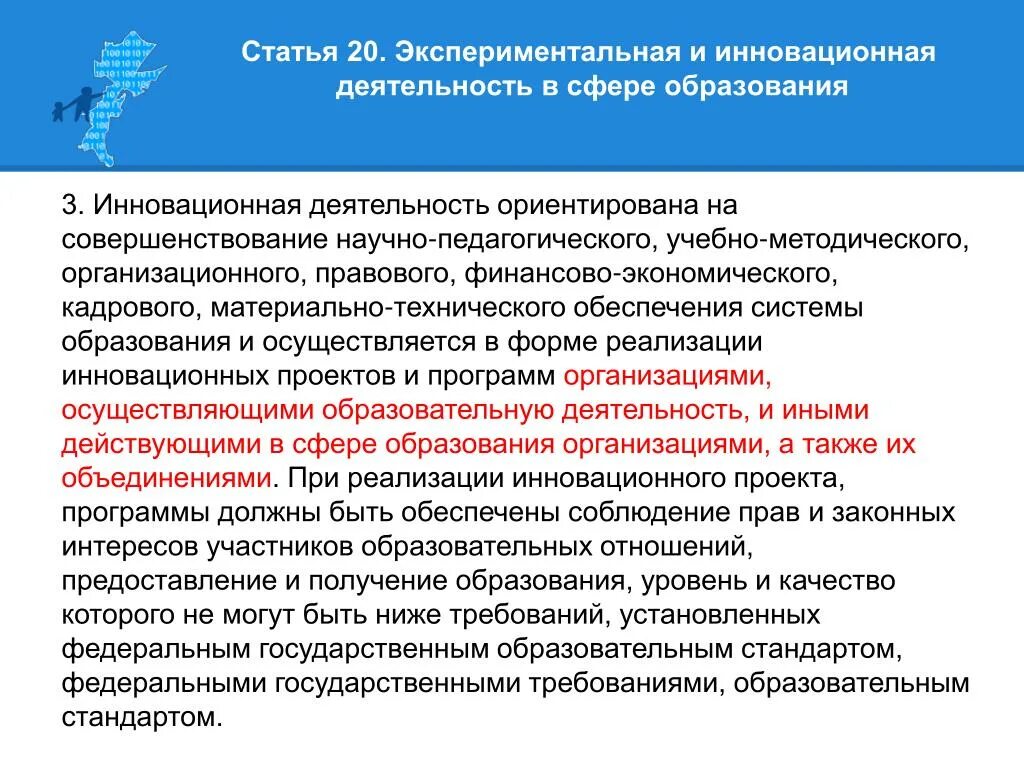 Инновационная деятельность осуществляется. На что направлена инновационная деятельность. Экспериментальная и инновационная деятельность в сфере образования. Инновационная деятельность примеры. Инновационная деятельность в сфере образования это.