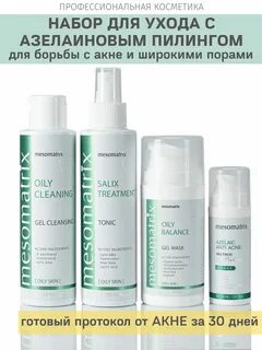 Набор пилингов для лица