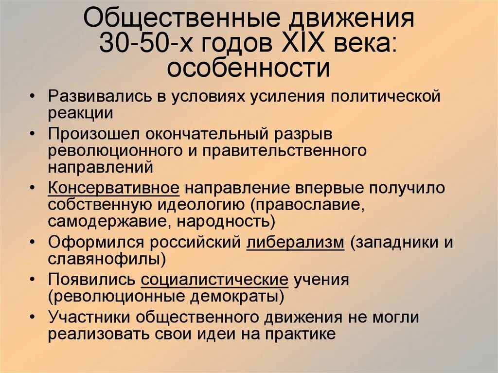 Общественные движения доклад. Общественное движение в России в 30-50 годы 19 века. Общественное движение 30-50-х гг. XIX В.. Общественно политические движения 30-50 годов 19 века. Общественное движение 30х 50х годов, 19 века..