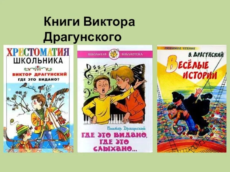 Сборник книг виктора. Книги Виктора Драгунского список 4 класс. Список книг Драгунского 2 класс. Список книг Драгунского 2.