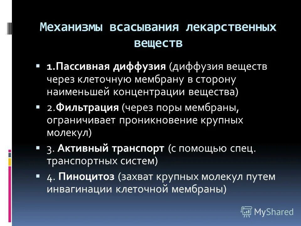 Механизм всасывания лекарственных. Механизмы всасывания лекарственных средств. Механизмы всасывания лс. Механизм всасывания лекарственных. Механизм всасывания лекарственных.