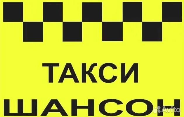 Такси 7 телефон. Номер такси. Такси ГРЭС такси. Такси шансон. Такси шансон Мыски ГРЭС.