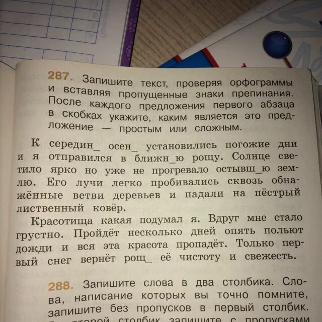 Поставьте пропущенные слова в тексте. Запишите текст. Поставьте недостающие знаки препинания и орфограммы. Записать текст. Вставь в текст пропущенные орфограммы и знаки препинания.