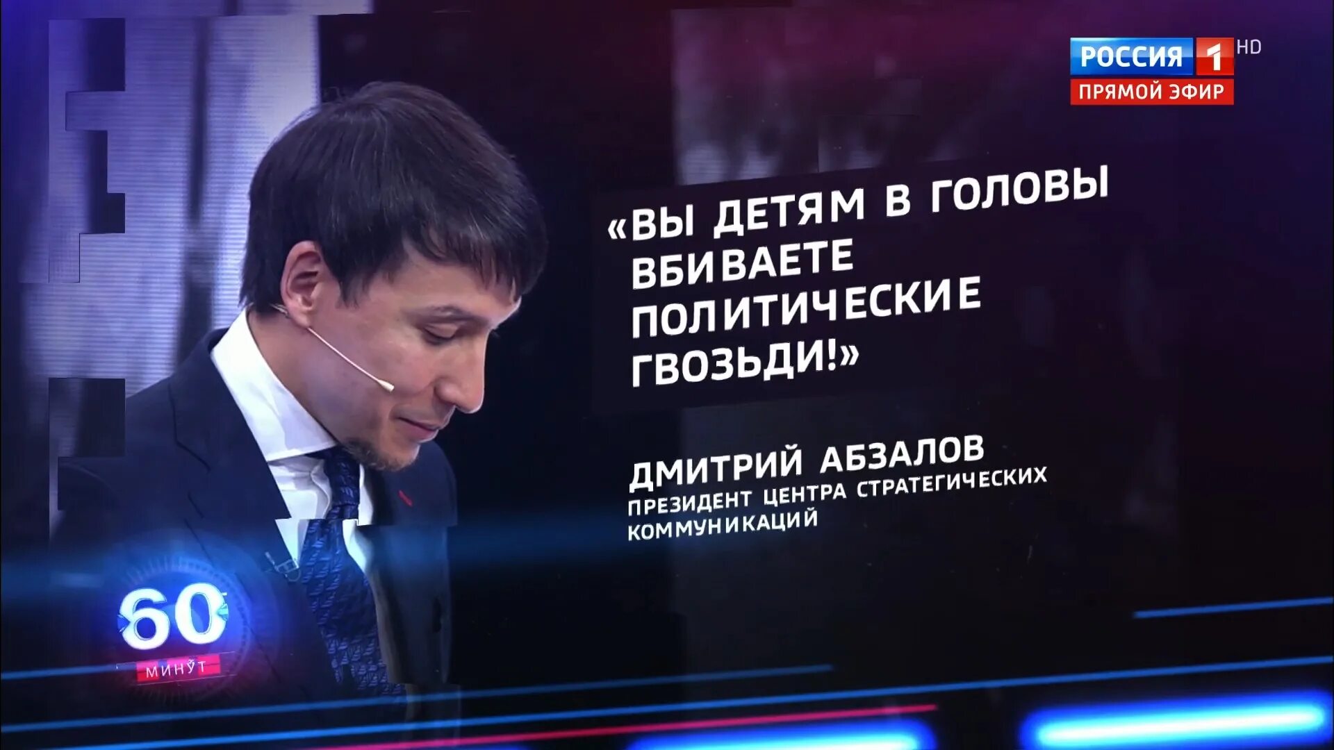 60 минут 19 апреля 2025 года. Участники ток-шоу 60 минут. участники программы 60 минут. гости программы 60 минут. 60 минут цитаты.