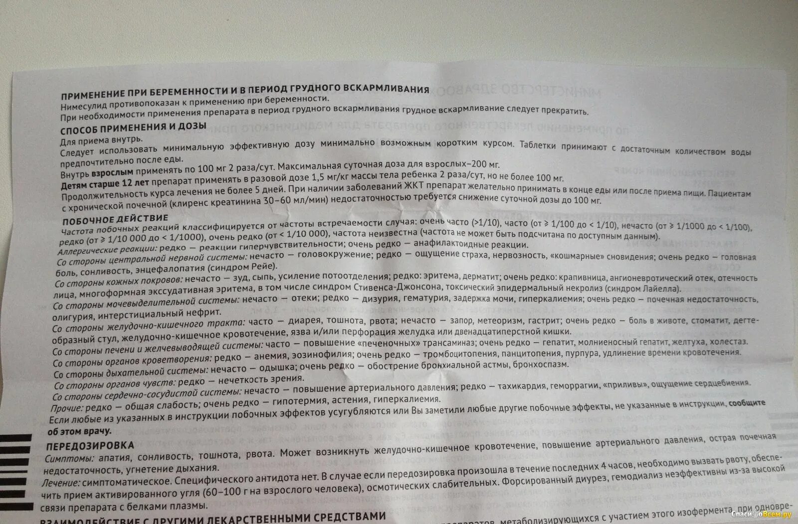 Нимесулид таблетки сколько принимать. Нимесулид детям дозировка. Нимесулид таблетки при беременности. Нимесулид инструкция для детей.