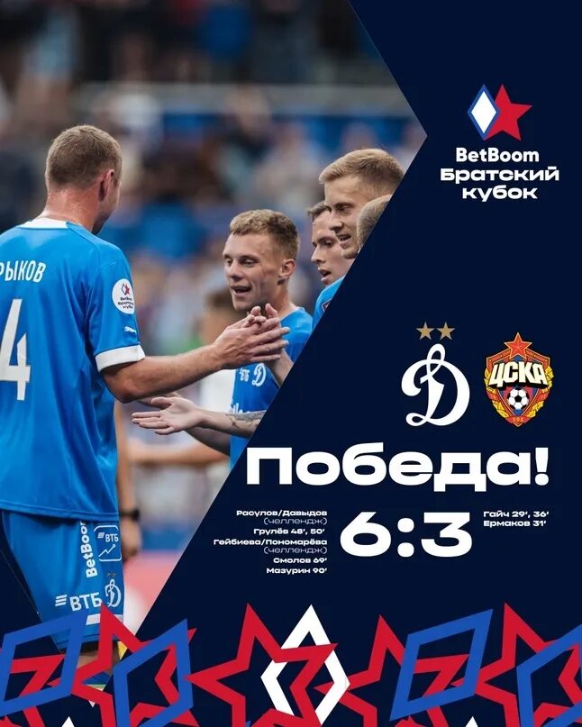 бетбум братский кубок 2024