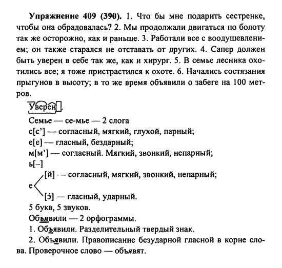 русский язык 8 класс упражнение 390