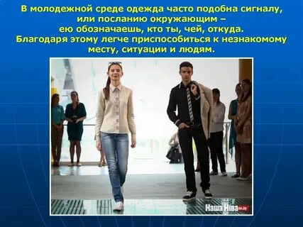 Оцени одежду