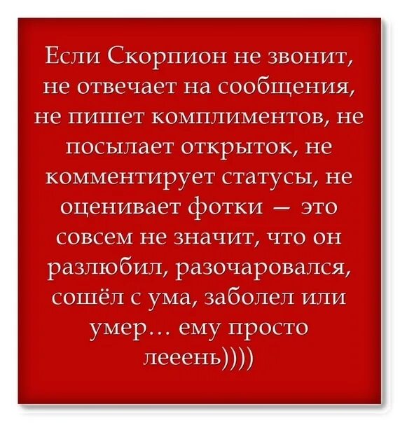 Скорпиону нравятся девушки