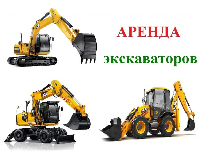Визитки экскаватор. Услуги экскаватора визитка. визитка экскаватор погрузчик. визитки услуги экскаватора погрузчика. полноповоротный экскаватор погрузчик.